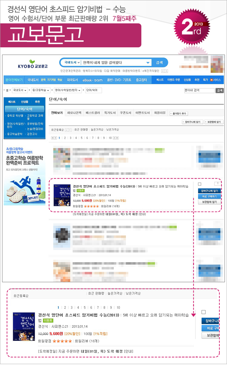 kyobo_201307_05_exam.jpg