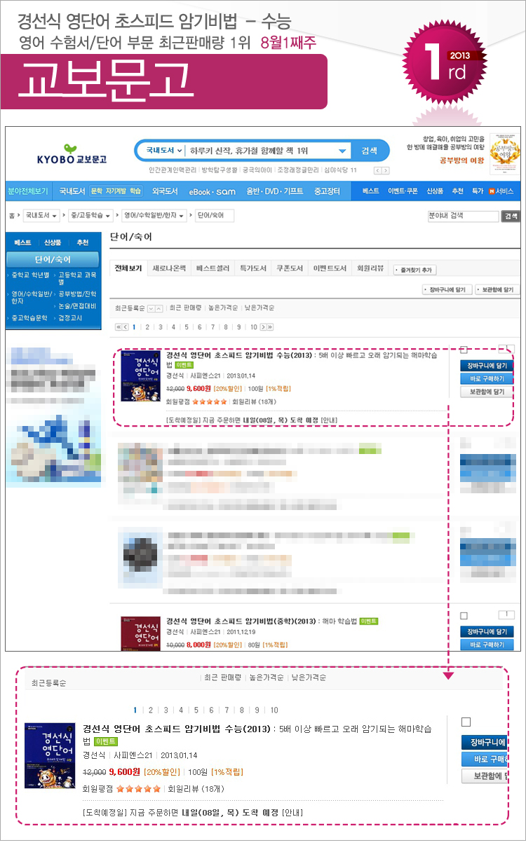 kyobo_201308_01_exam.jpg