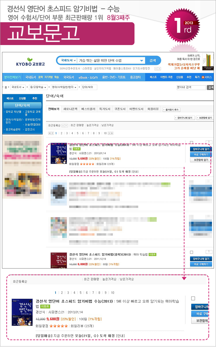 kyobo_201308_03_exam.jpg