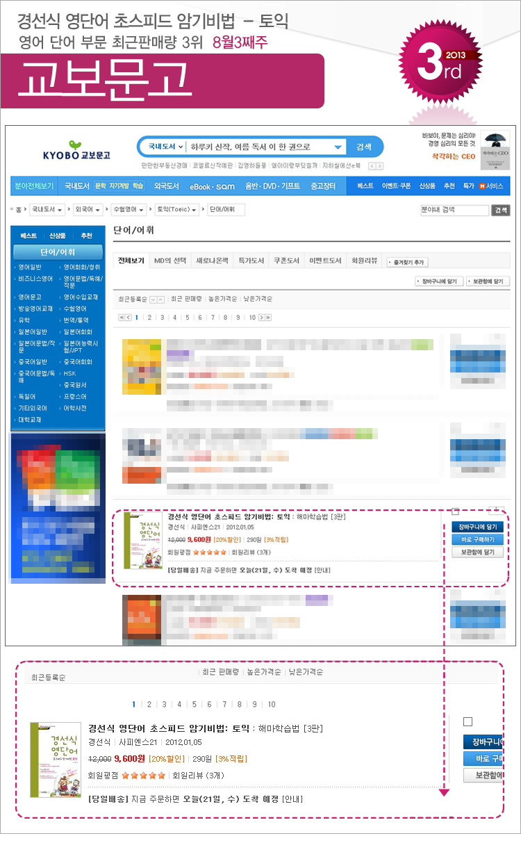 kyobo_201308_03_toeic.jpg