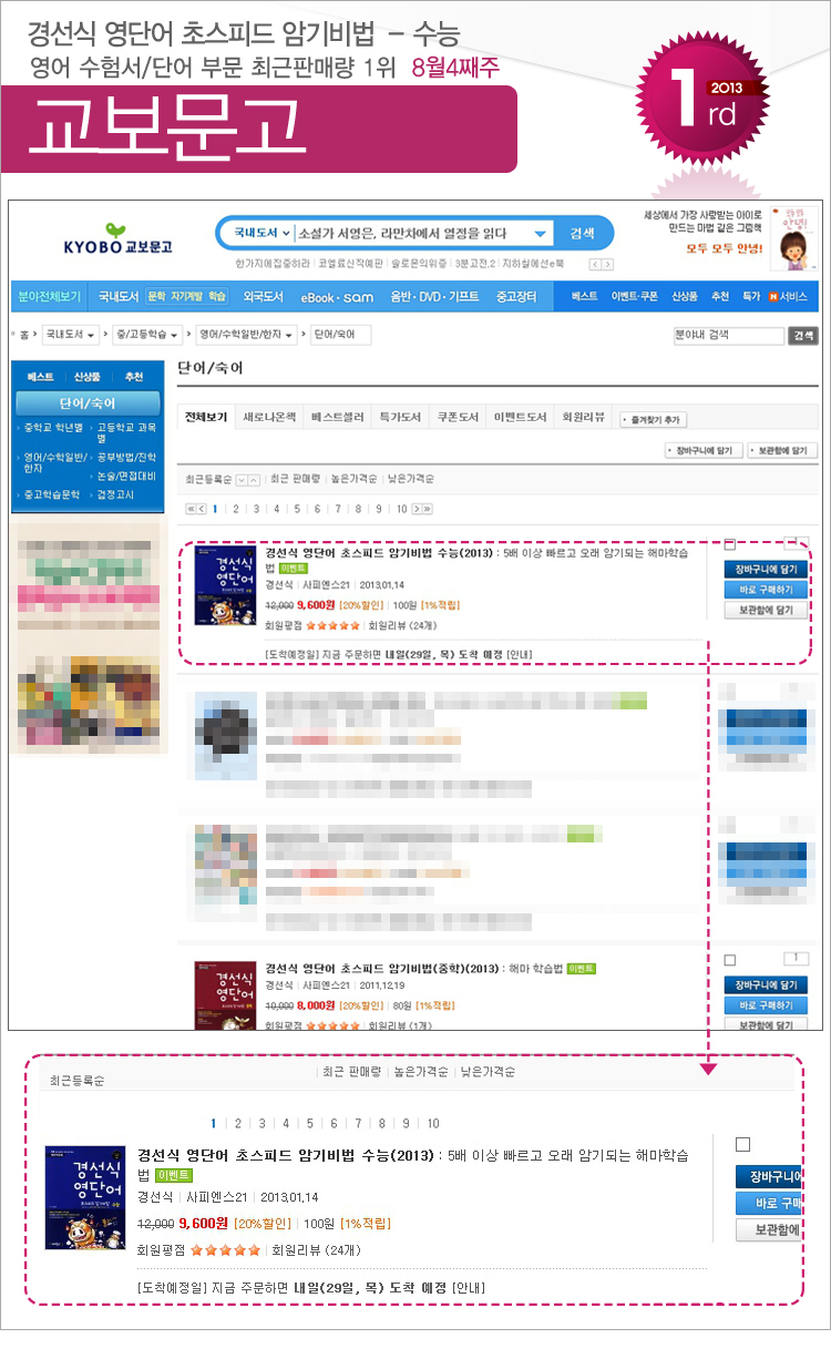kyobo_201308_04_exam.jpg