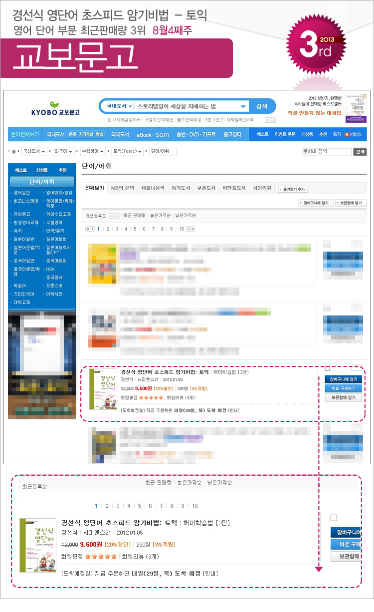 kyobo_201308_04_toeic.jpg