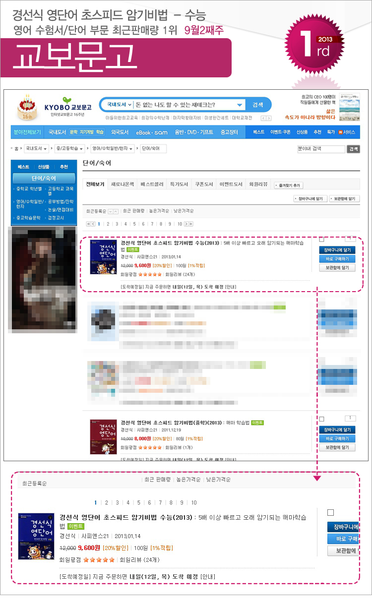 kyobo_201309_02_exam.jpg