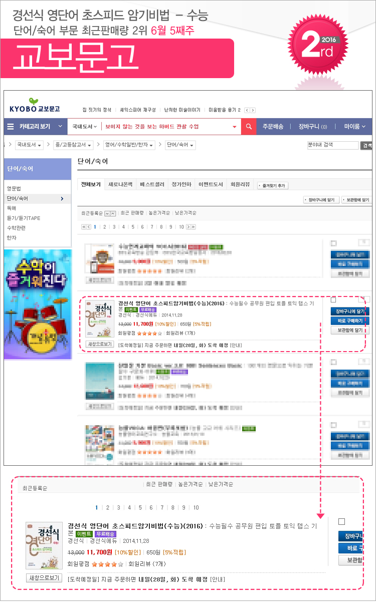 kyobo_201606_05_exam.jpg