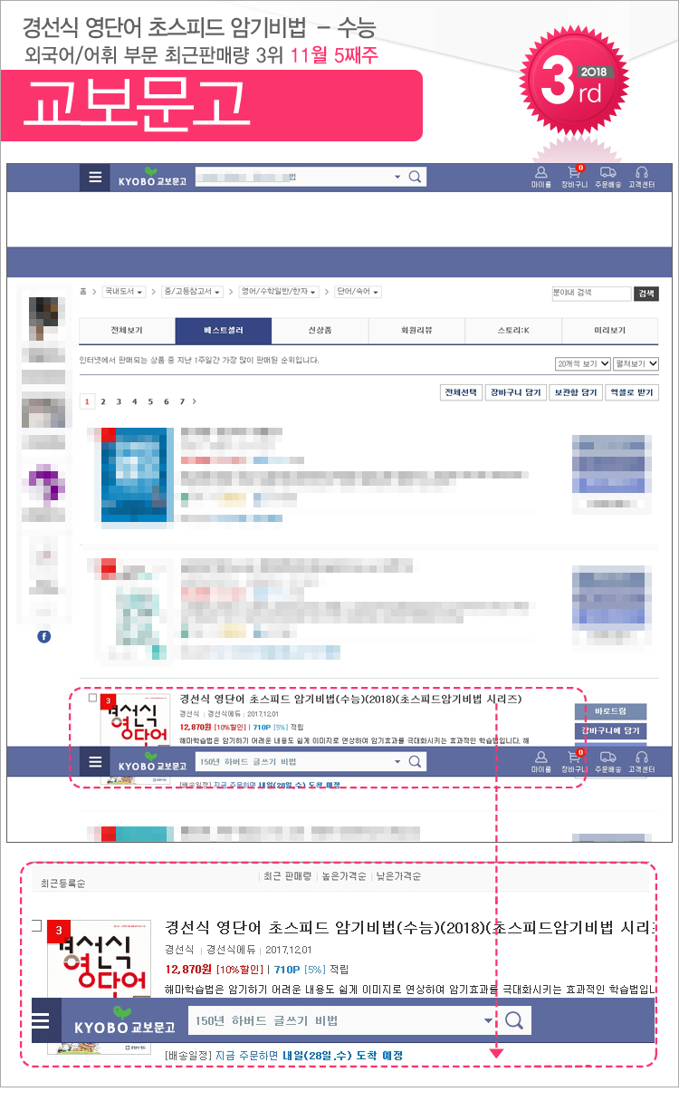 kyobo_201811_05_exam.jpg