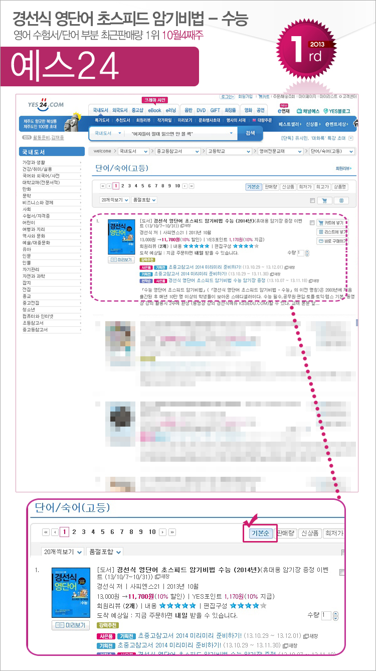 yes24_201310_04_exam.jpg