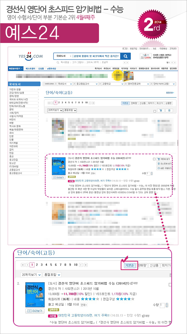 yes24_201404_04_exam.jpg