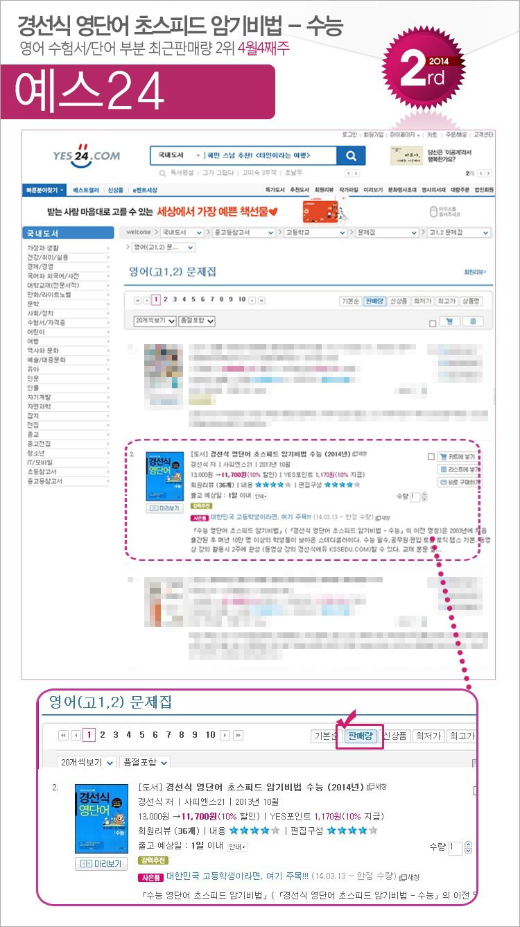 yes24_201404_04_exam_sell.jpg