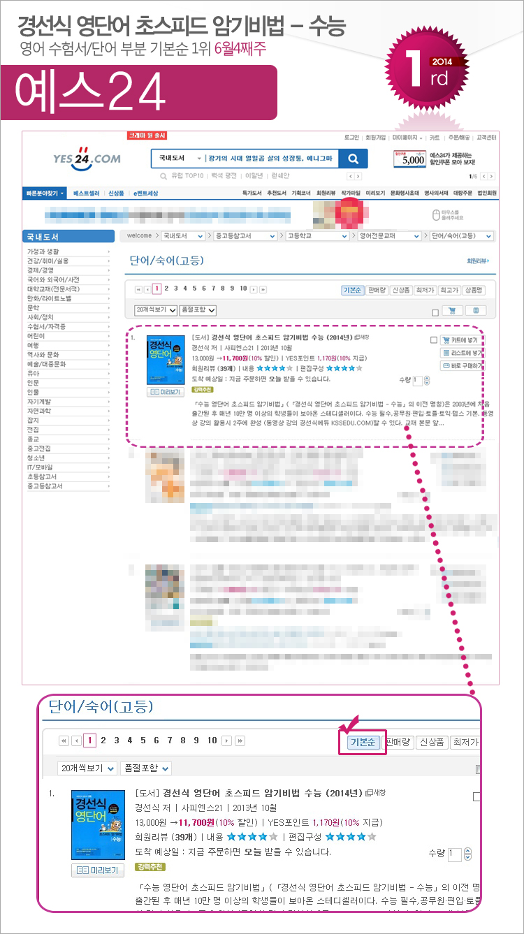 yes24_201406_04_exam.jpg
