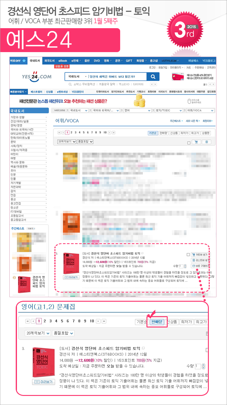 yes24_201501_05_toeic.jpg