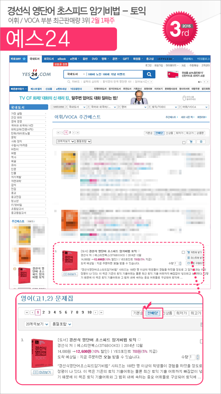 yes24_201502_01_toeic.jpg