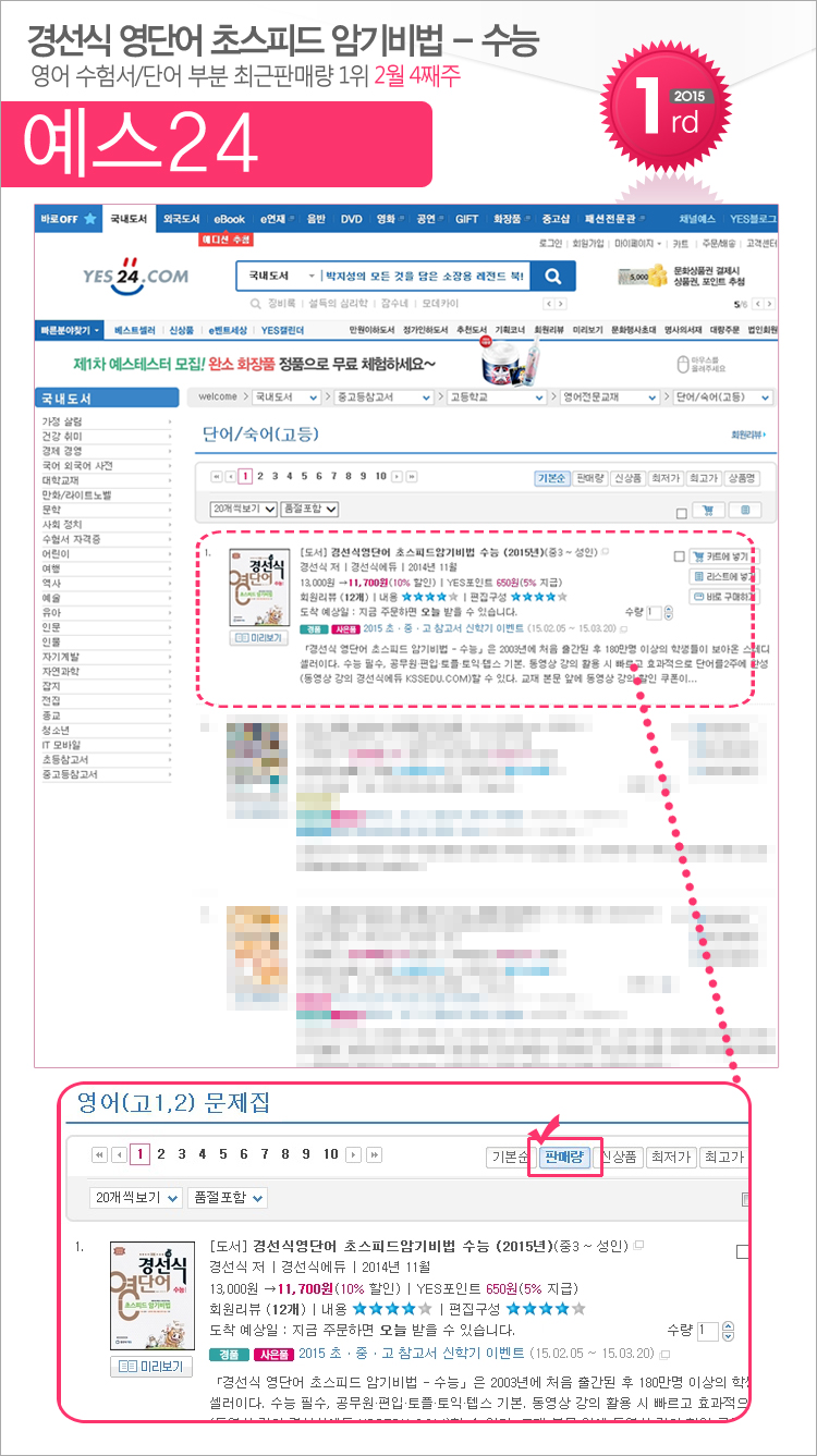 yes24_201502_04_exam.jpg