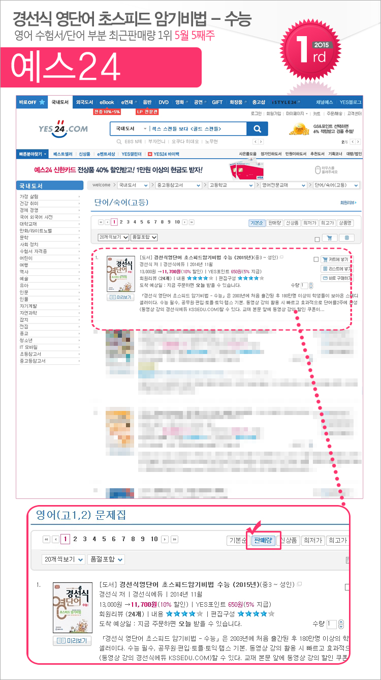 yes24_201505_05_exam.jpg