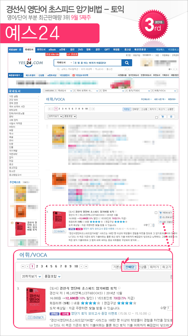 yes24_201509_05_toeic.jpg