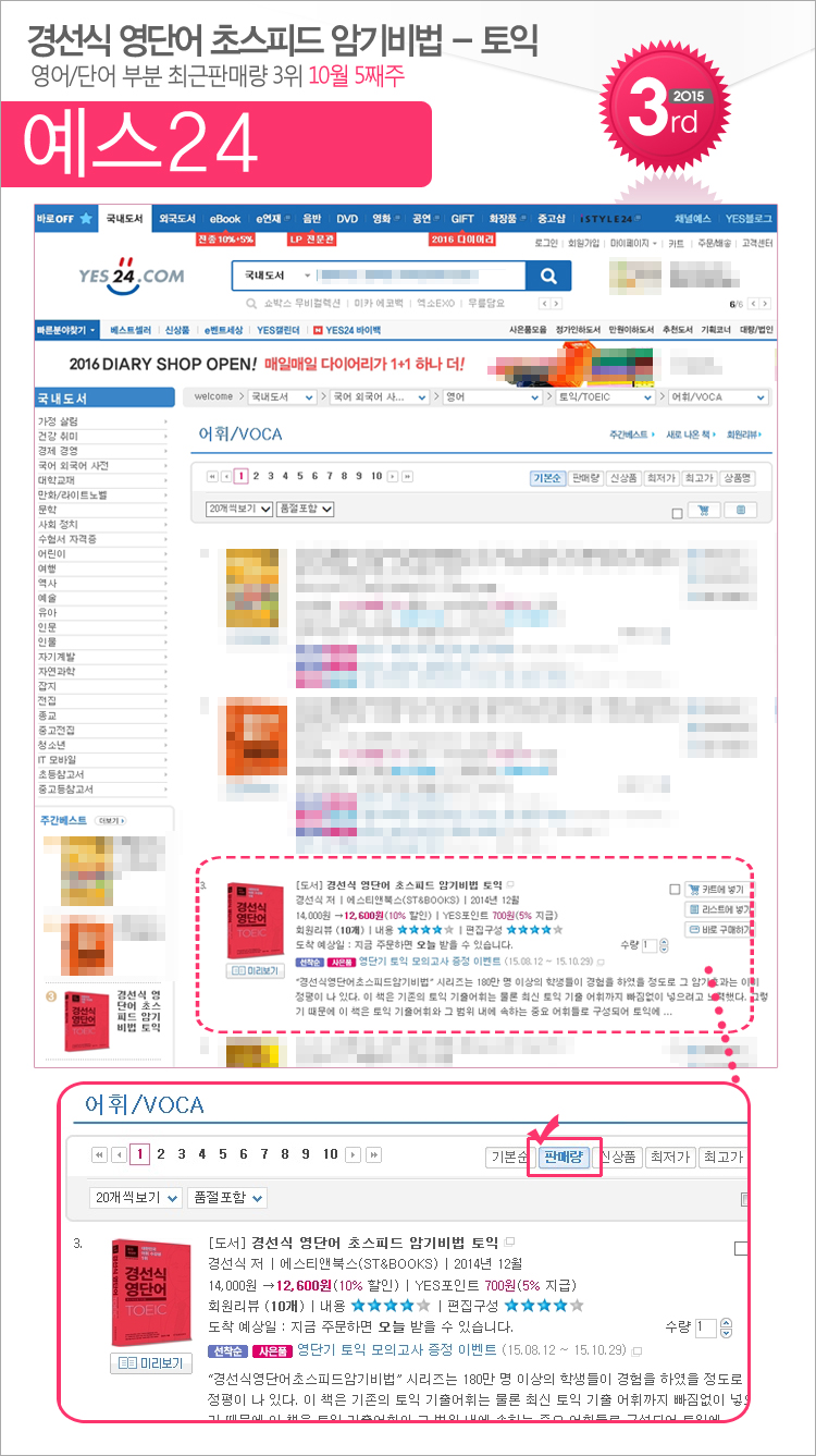 yes24_201510_05_toeic.jpg