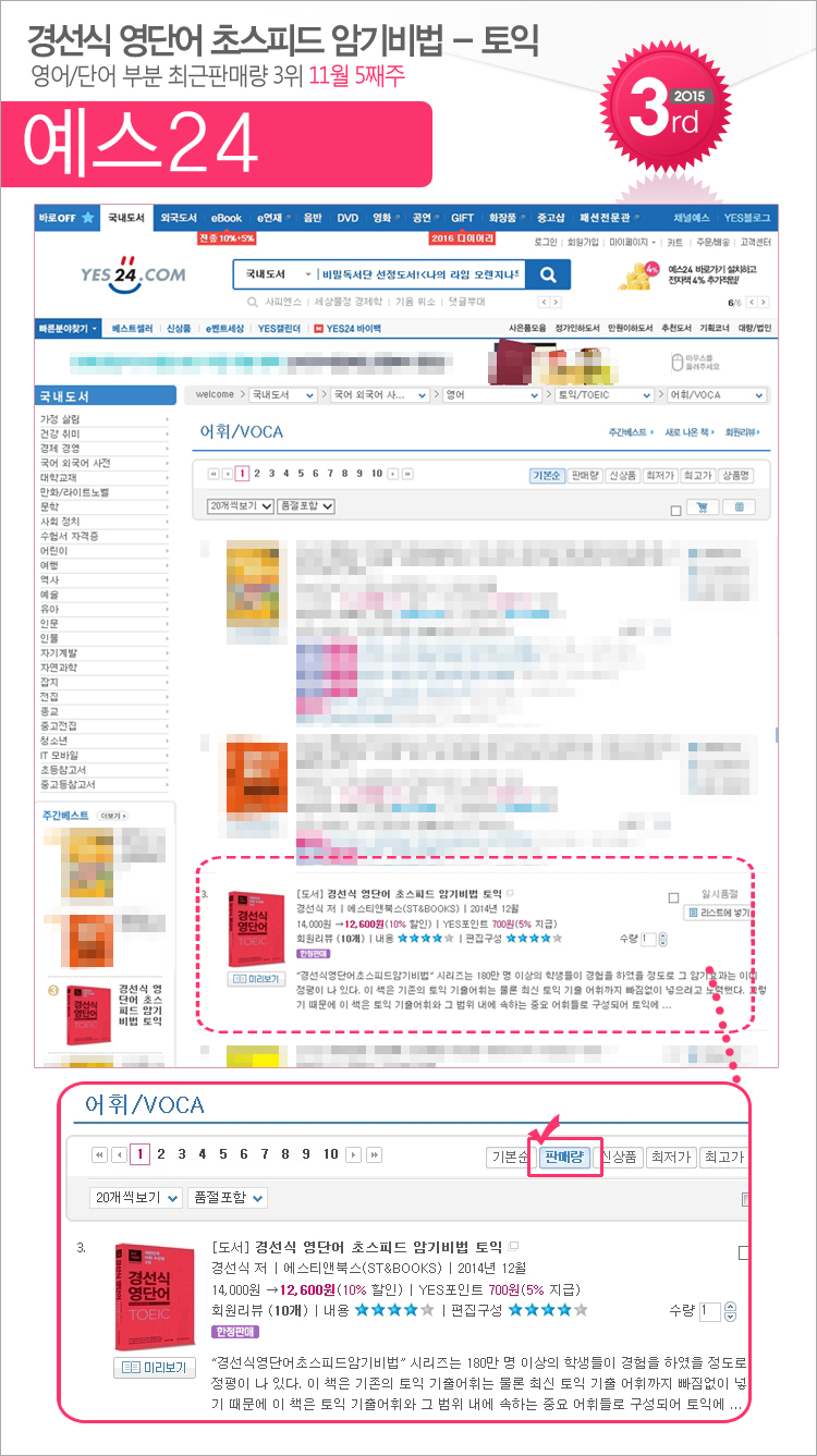 yes24_201511_05_toeic.jpg
