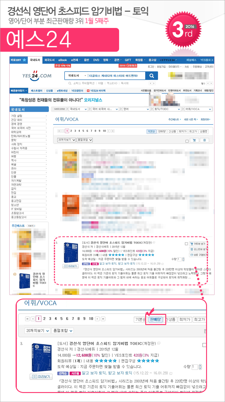 yes24_201601_05_toeic.jpg
