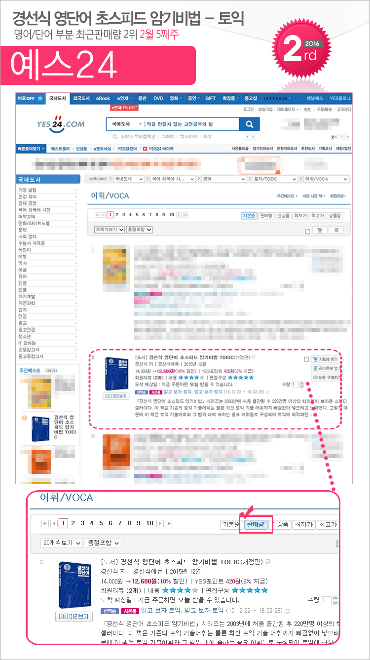 yes24_201602_05_toeic.jpg