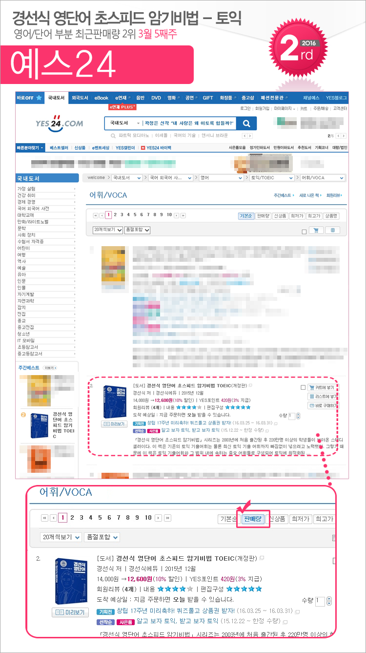 yes24_201603_05_toeic.jpg