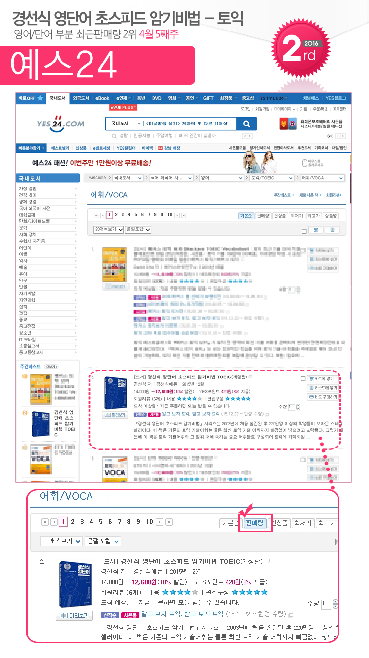 yes24_201604_05_toeic.jpg