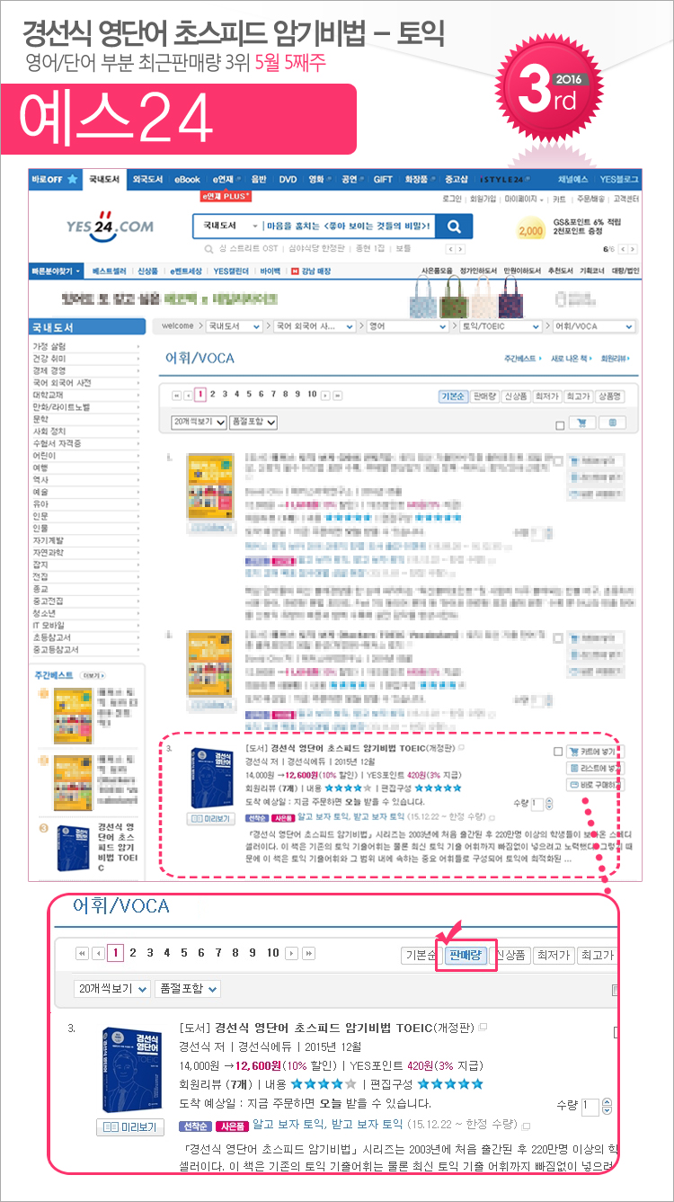 yes24_201605_05_toeic.jpg