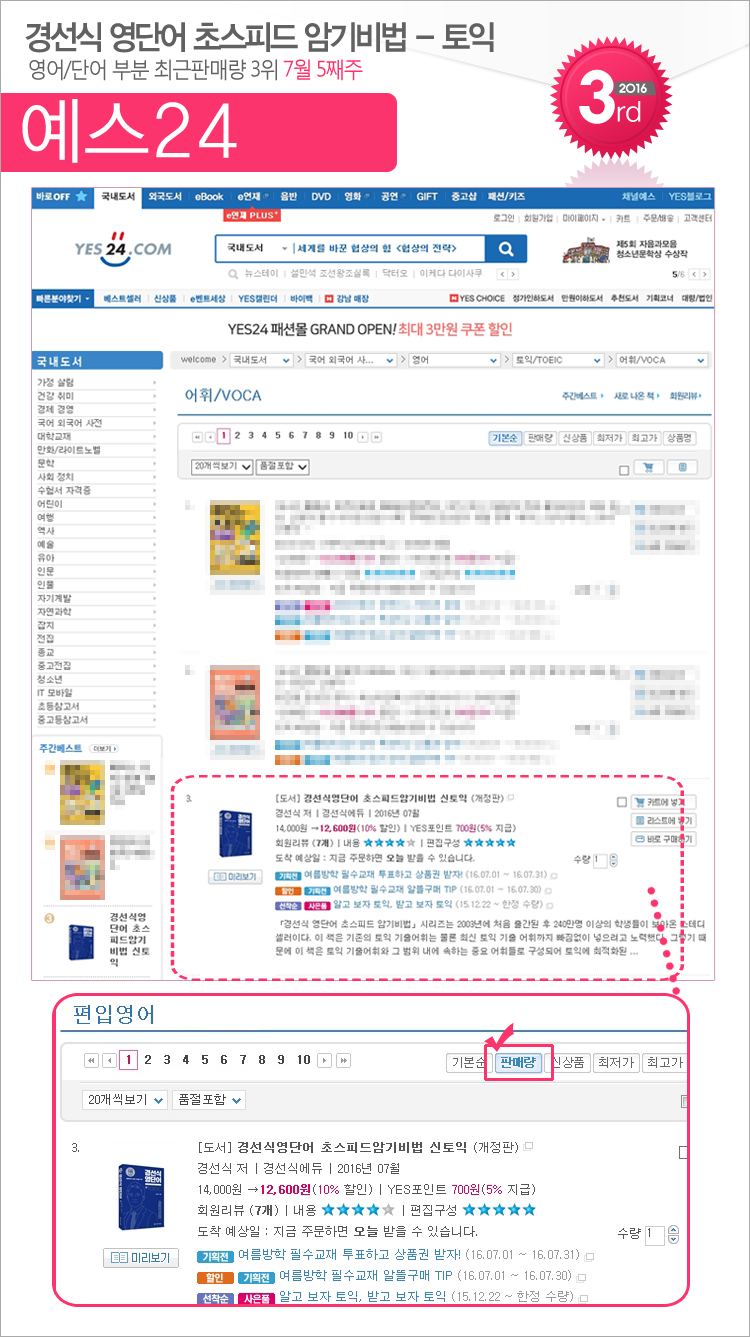 yes24_201607_05_toeic.jpg