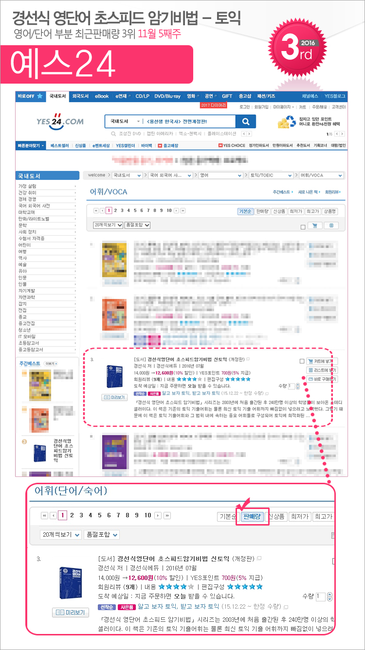 yes24_201611_05_toeic.jpg