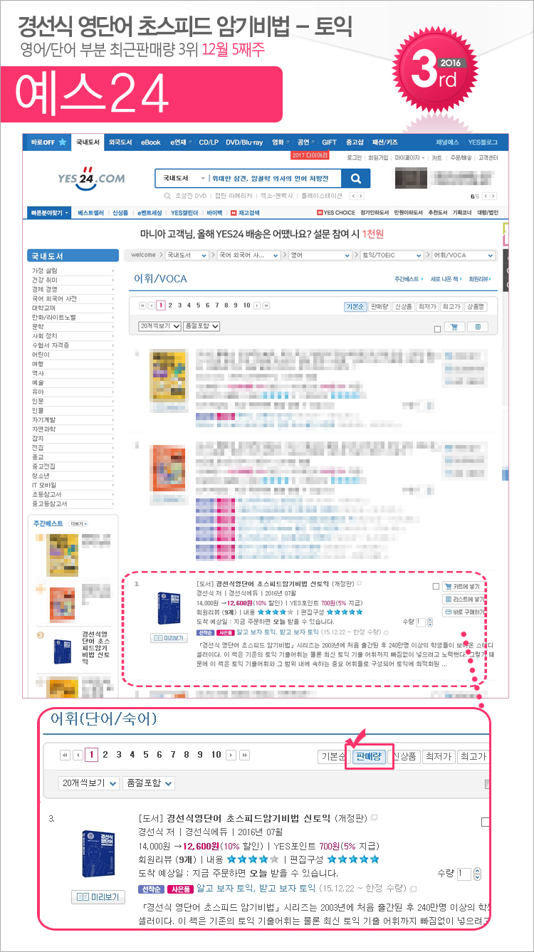 yes24_201612_05_toeic.jpg