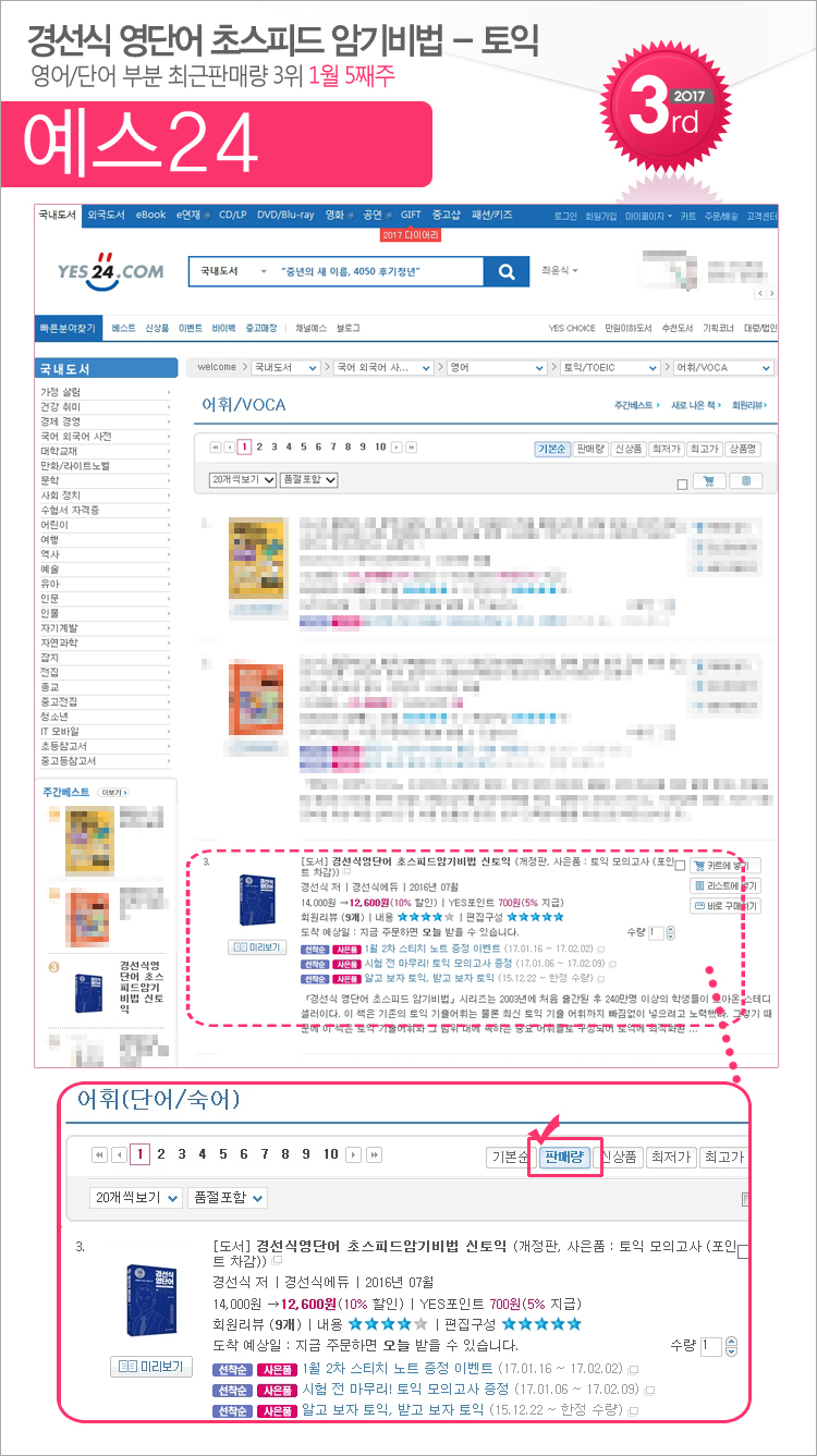 yes24_201701_05_toeic.jpg