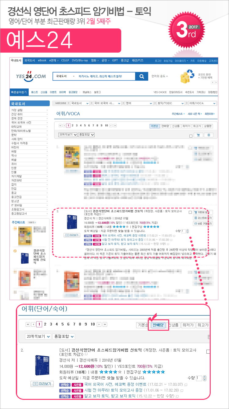 yes24_201702_05_toeic.jpg