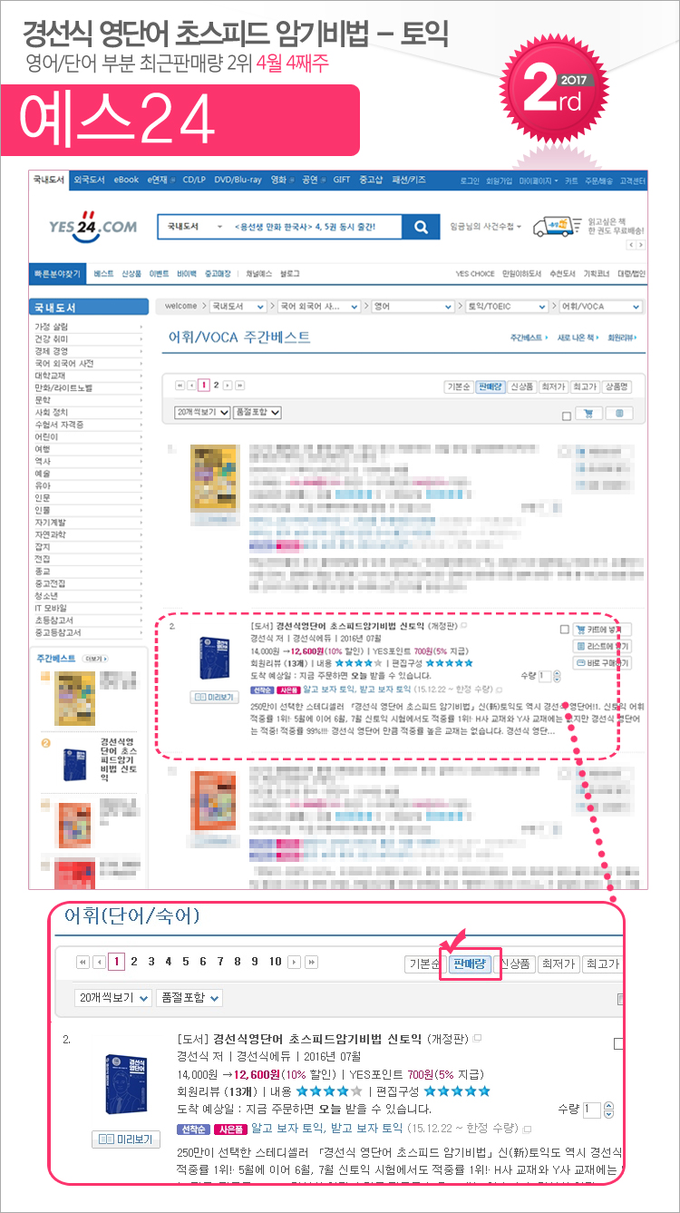 yes24_201704_04_toeic.jpg