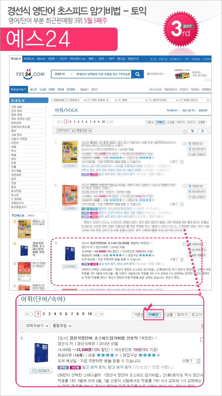 yes24_201705_05_toeic.jpg