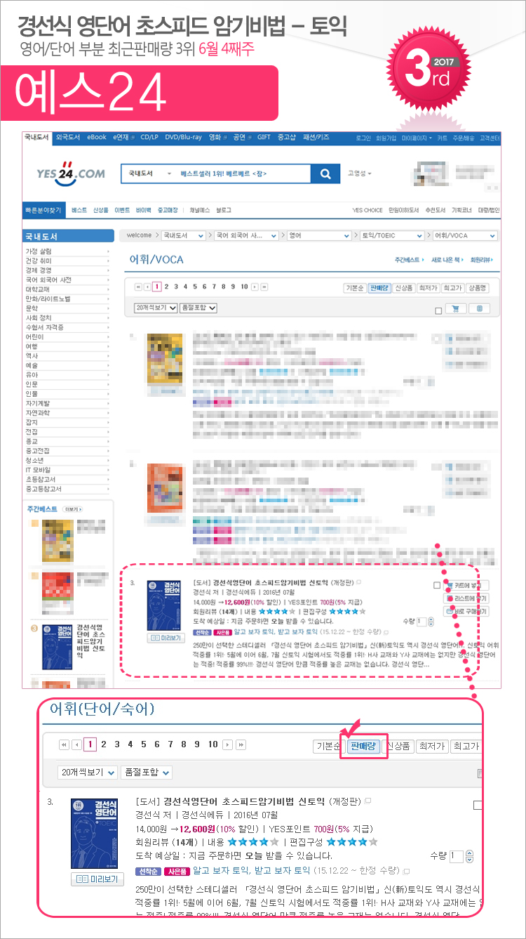 yes24_201706_04_toeic.jpg