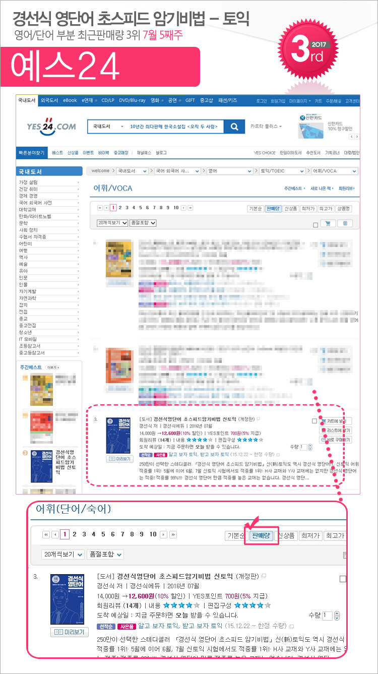 yes24_201707_05_toeic.jpg