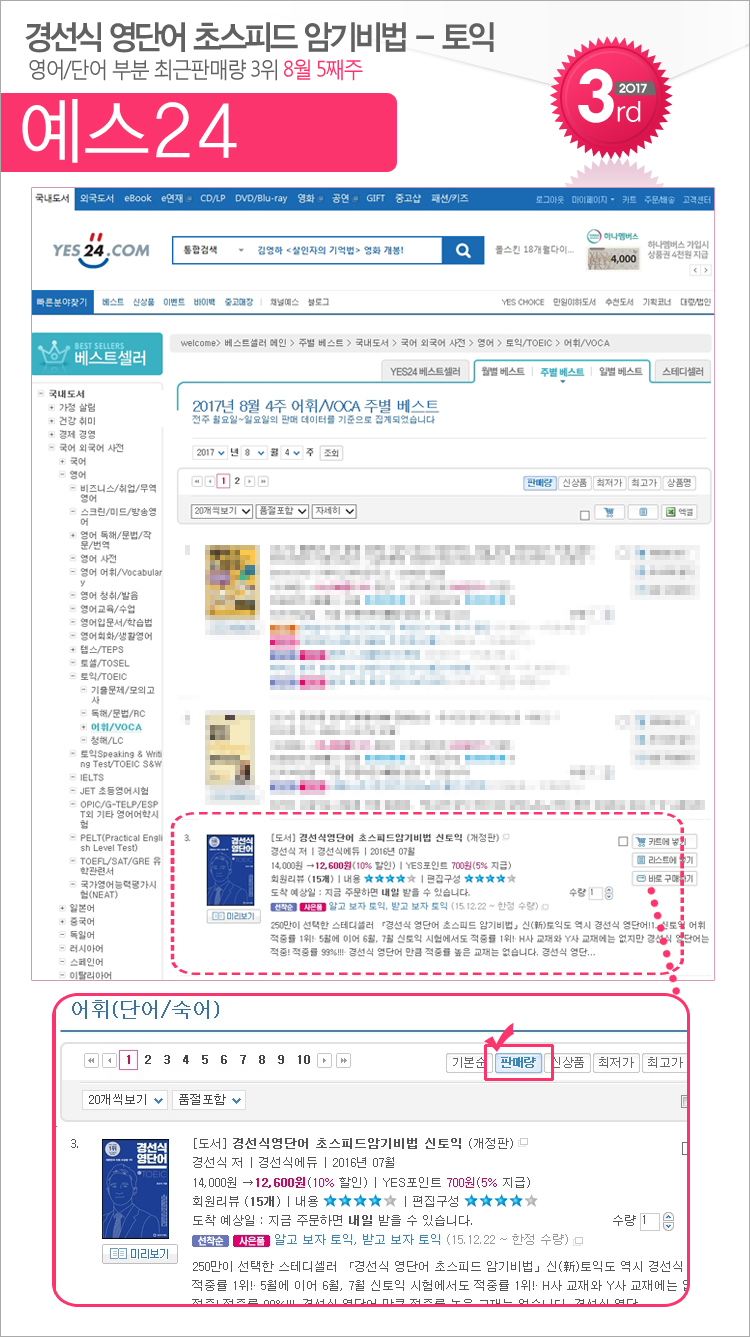 yes24_201708_05_toeic.jpg