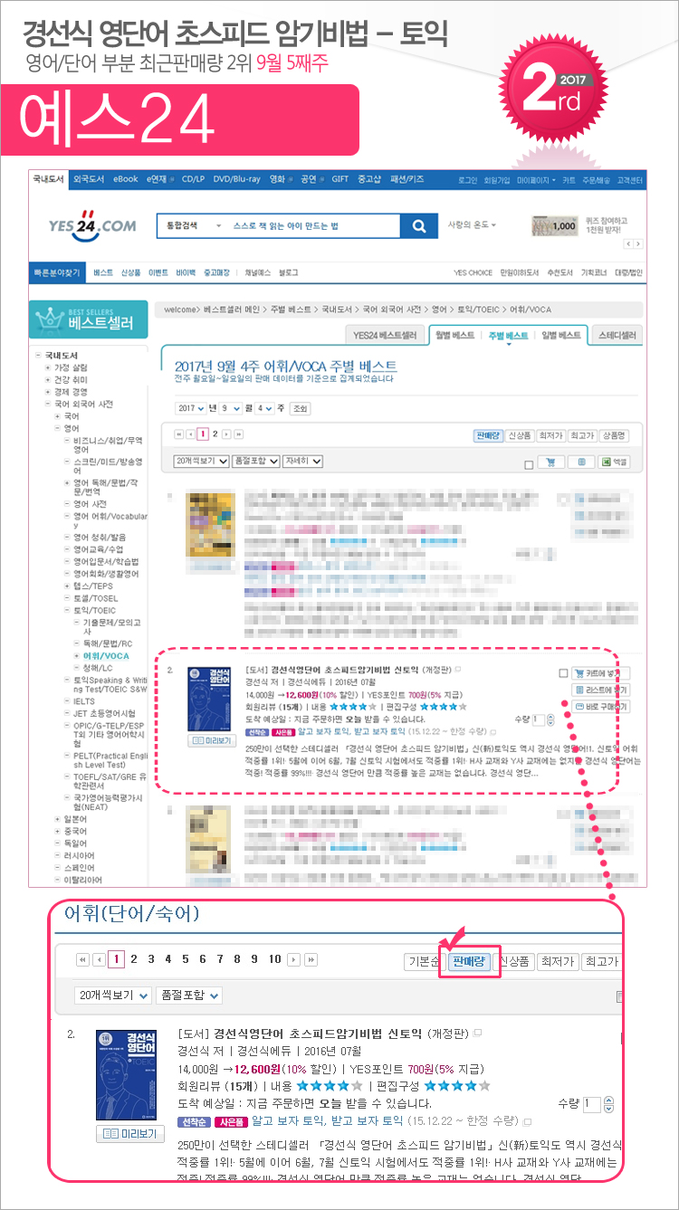 yes24_201709_05_toeic.jpg