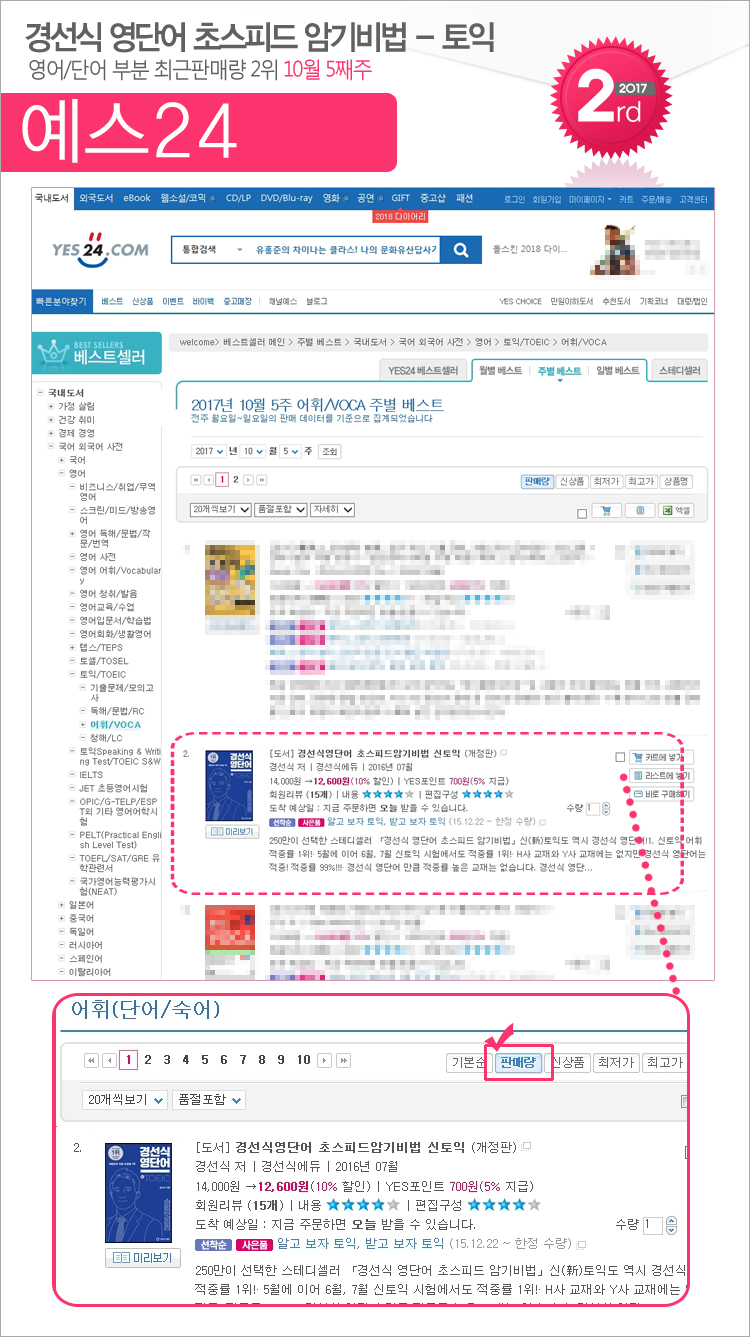 yes24_201710_05_toeic.jpg