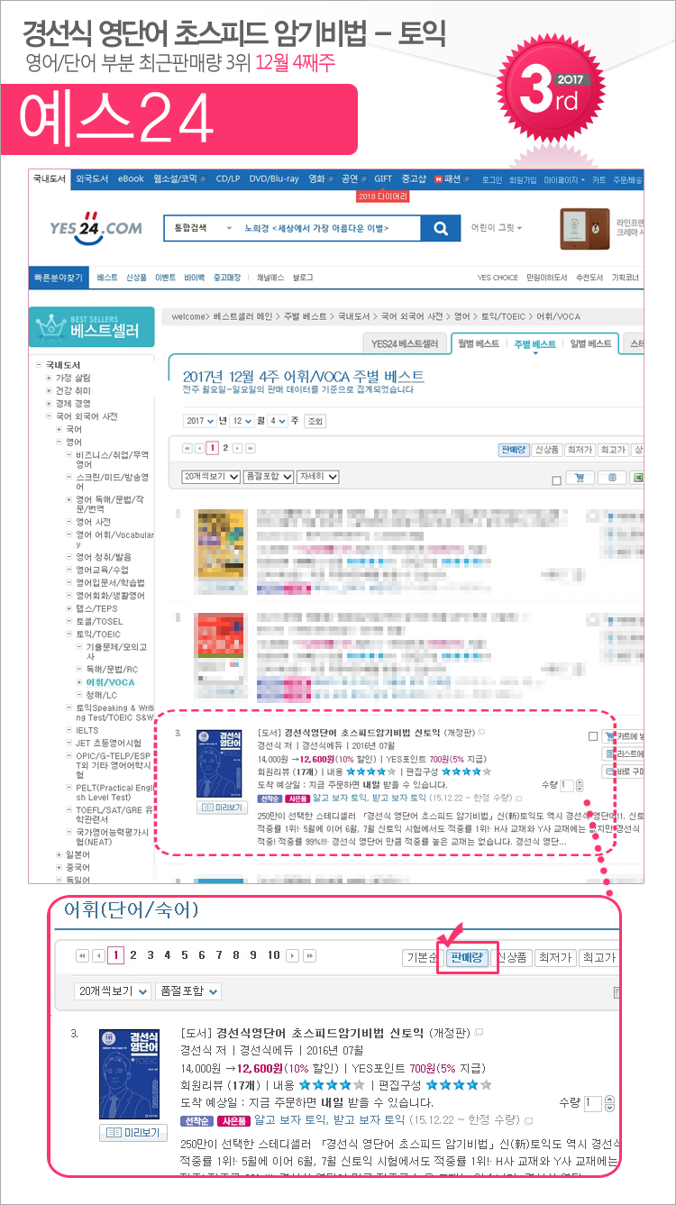 yes24_201712_05_toeic.jpg