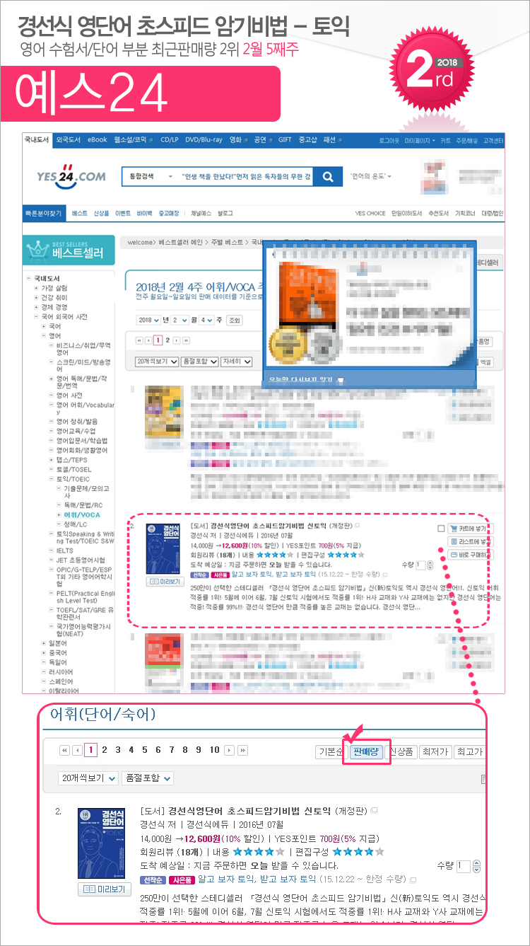 yes24_201802_05_toeic.jpg