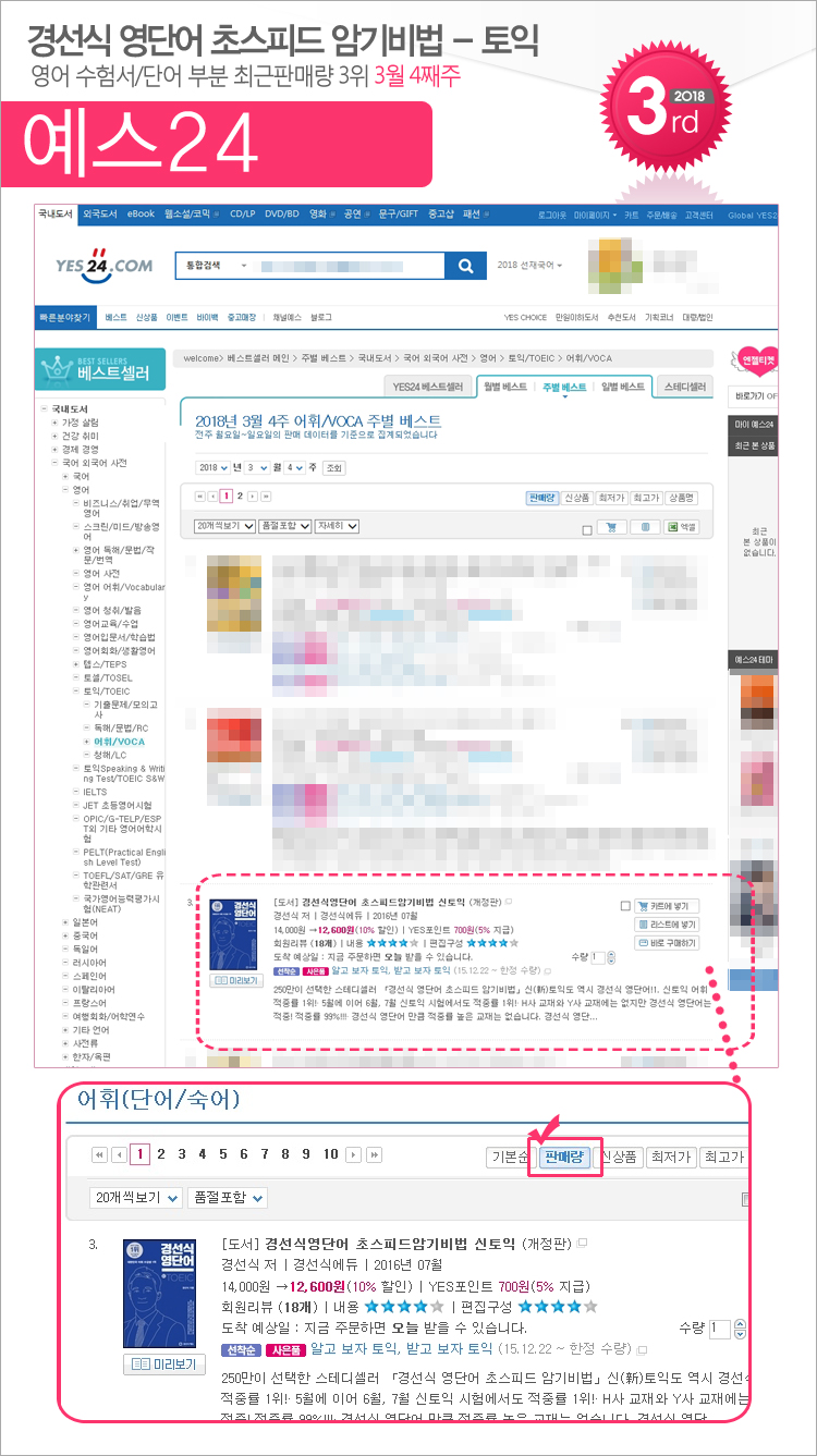 yes24_201803_05_toeic.jpg