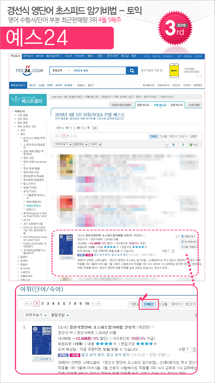 yes24_201804_05_toeic.jpg