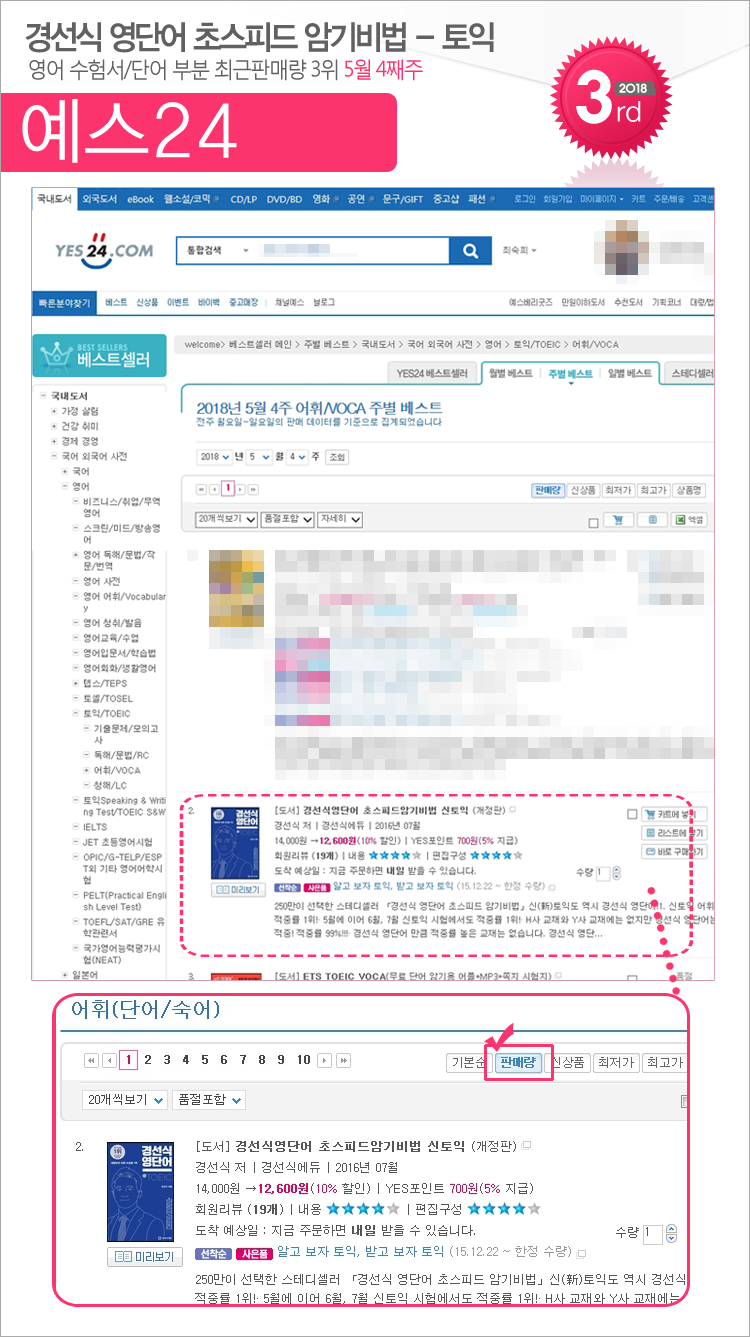 yes24_201805_04_toeic.jpg