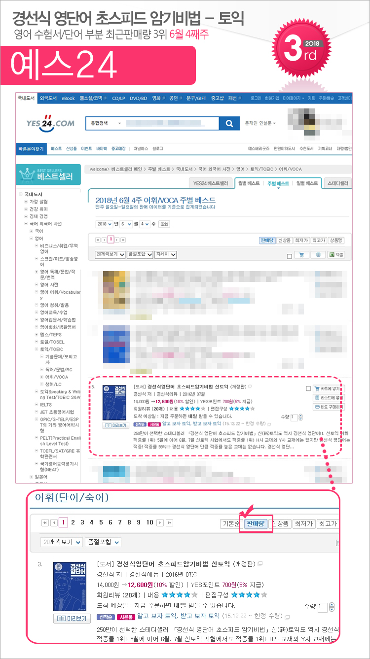 yes24_201806_04_toeic.jpg