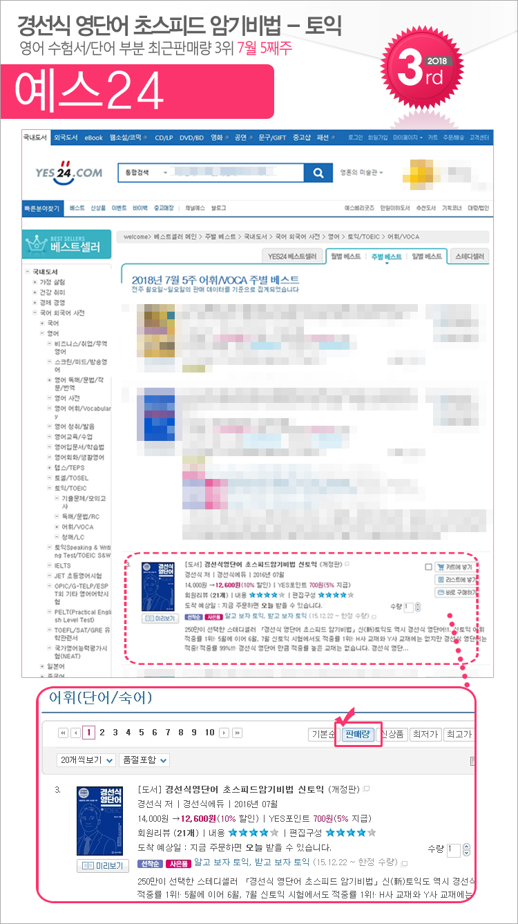 yes24_201807_05_toeic.jpg