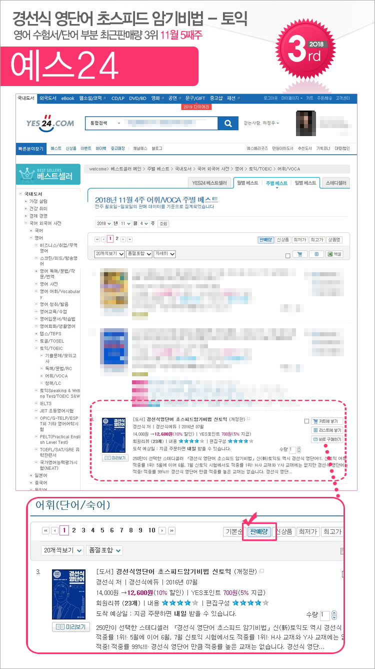 yes24_201811_05_toeic.jpg