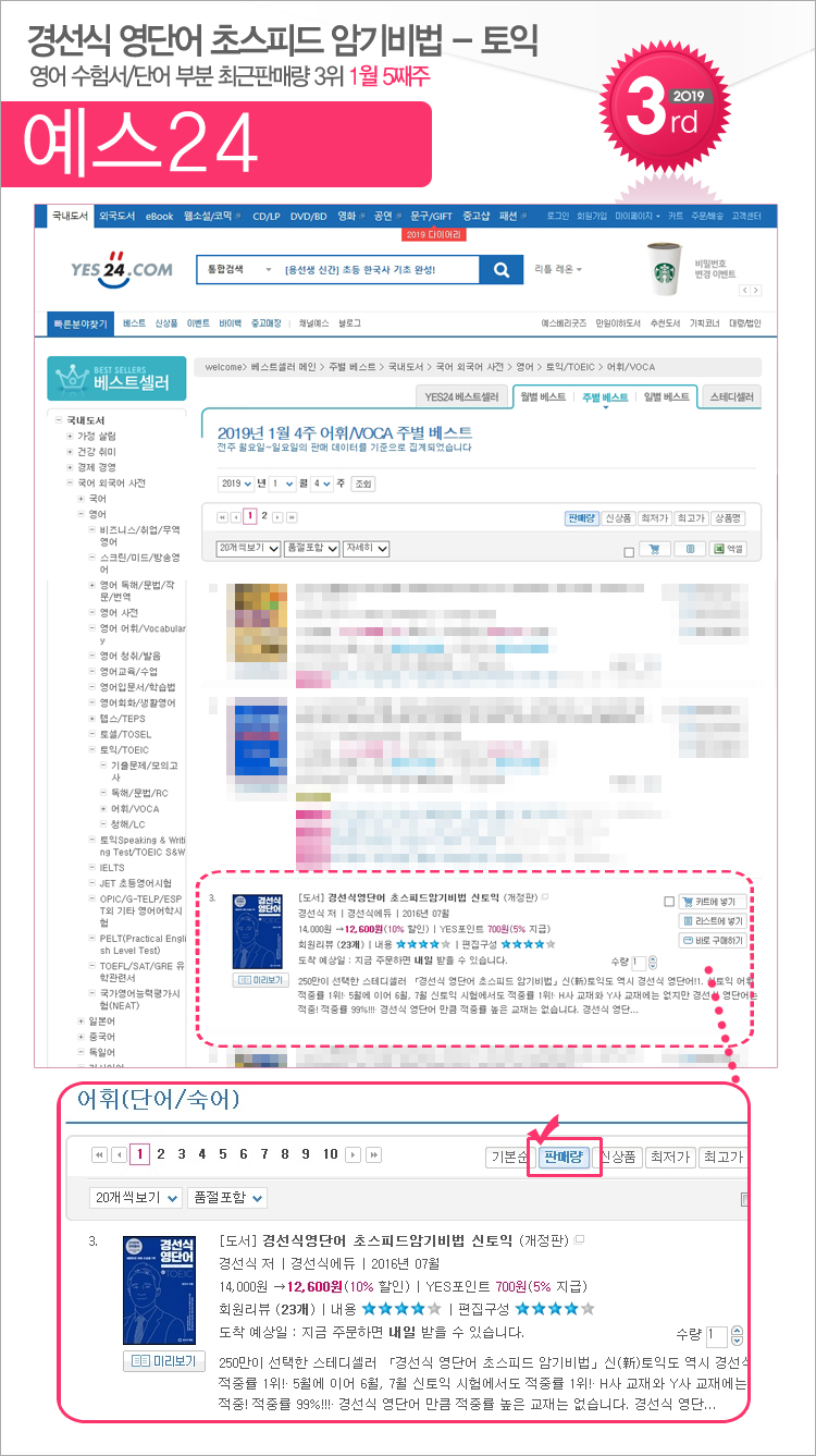 yes24_201901_05_toeic.jpg