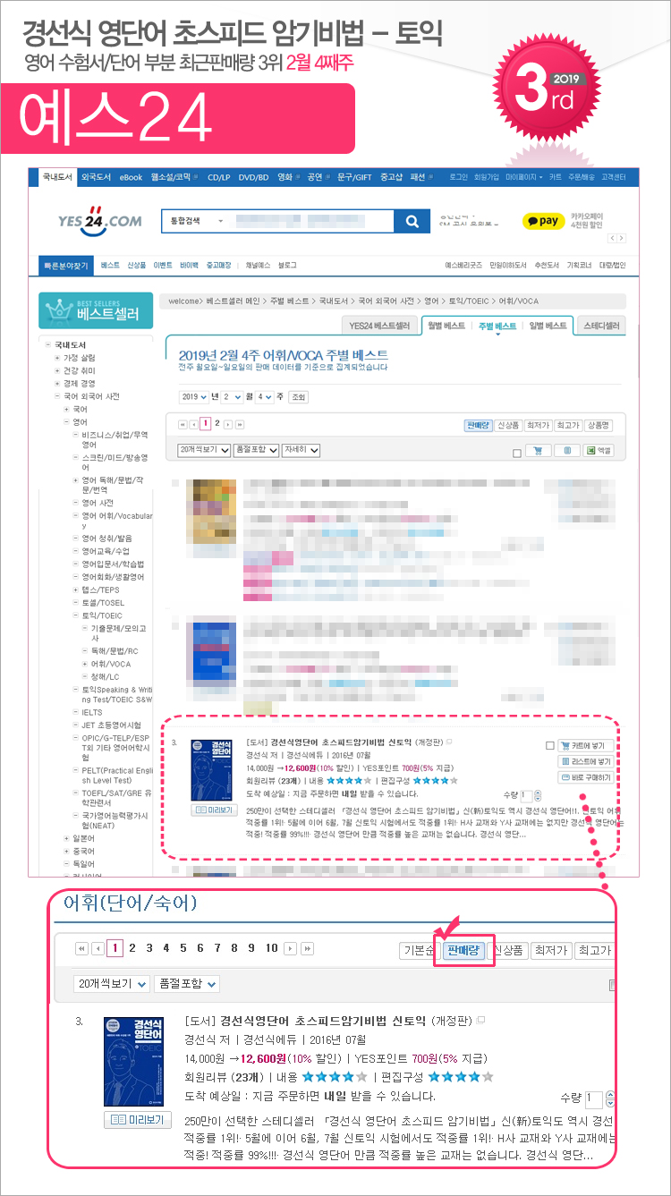 yes24_201902_04_toeic.jpg