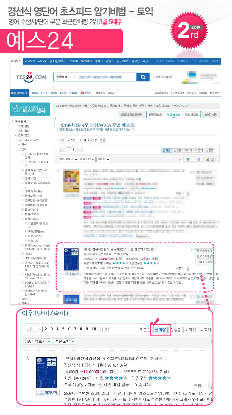 yes24_201903_05_toeic.jpg