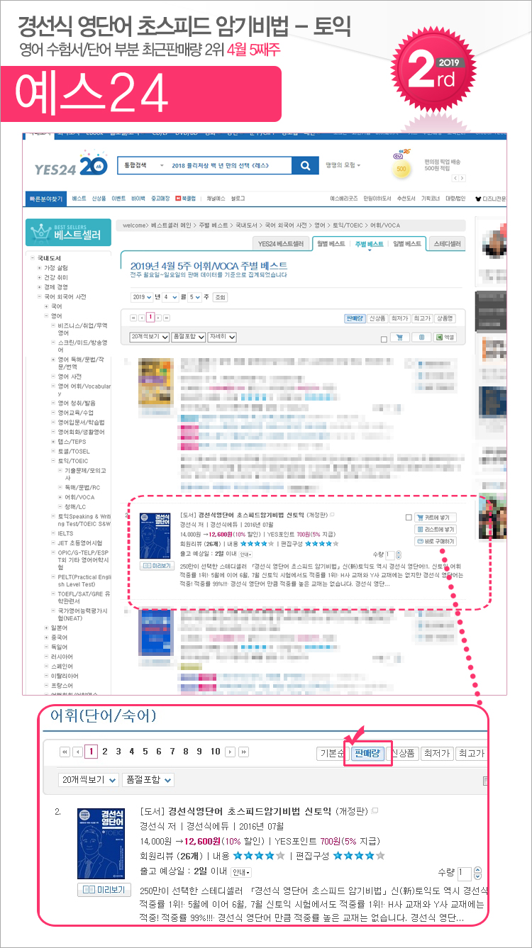 yes24_201904_05_toeic.jpg