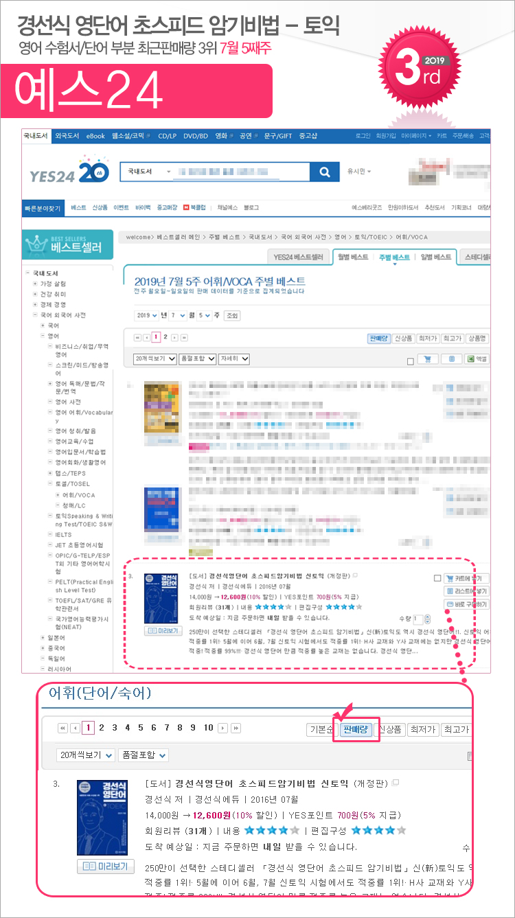 yes24_201907_05_toeic.jpg